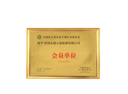 会员单位证书